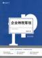 稅務(wù)籌劃專員的崗位職責和任職條件是什么？應(yīng)該具備哪些能力？