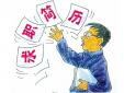 簡(jiǎn)歷對(duì)求職的重要性